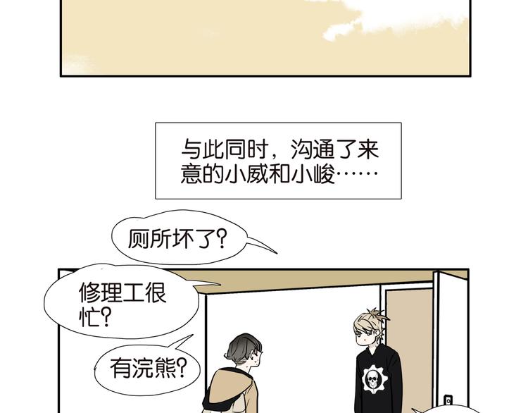 古风兄弟桃子红了漫画,002厕所，工人，浣熊1图