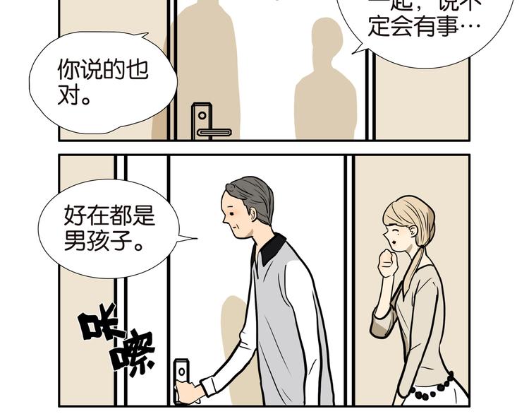 桃子兄弟漫画漫画,013不是女孩就好1图