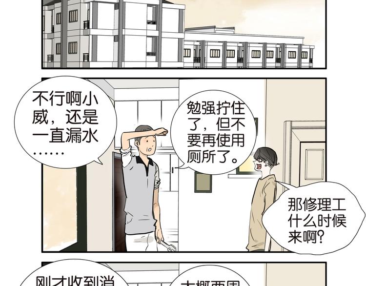 猴兄弟与桃子的故事漫画,002厕所，工人，浣熊1图