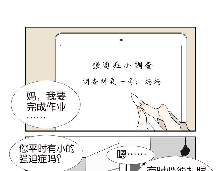 桃子姐的兄弟漫画,017强迫症1图