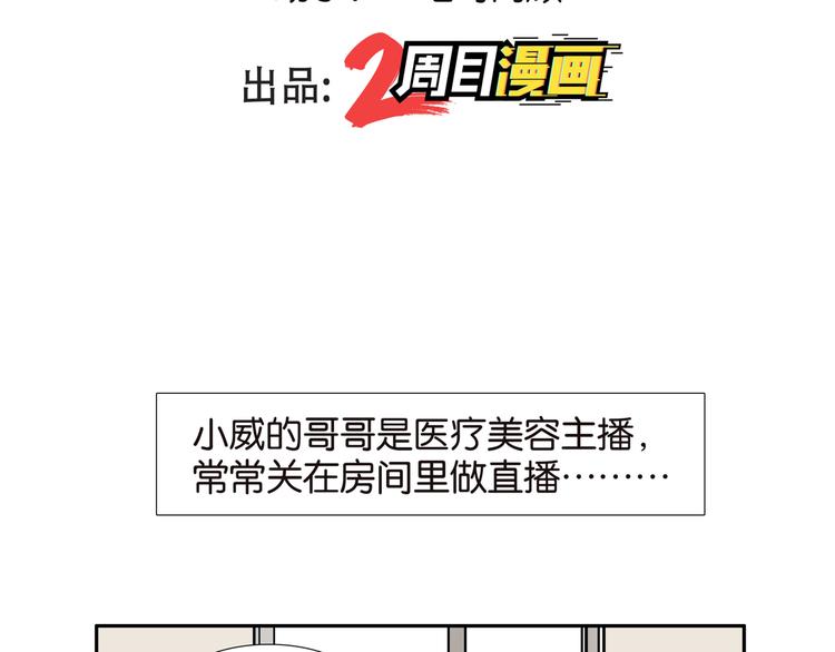 桃子兄弟漫画,008传送门2图