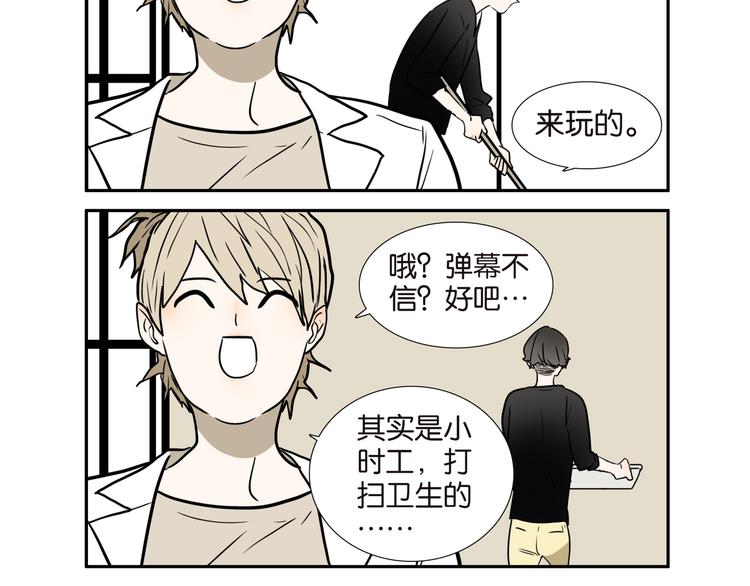 桃子姐的兄弟漫画,009弹幕1图