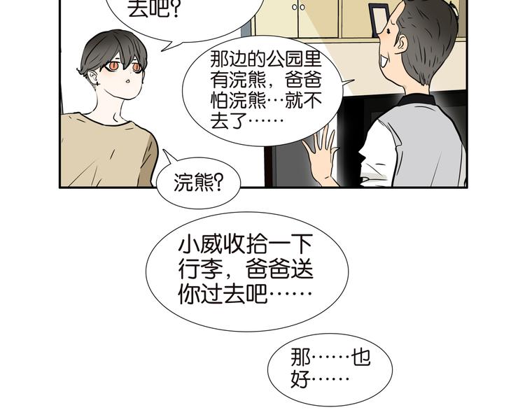 猴兄弟与桃子的故事漫画,002厕所，工人，浣熊2图