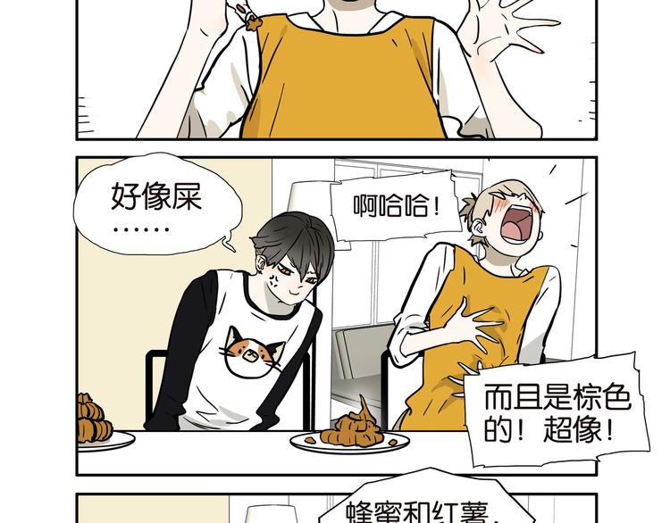 桃子兄弟唱歌全集漫画,016蜂蜜红薯泥2图
