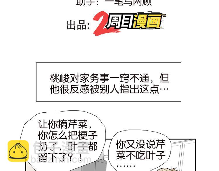 桃子姐的兄弟漫画,014家务白痴2图