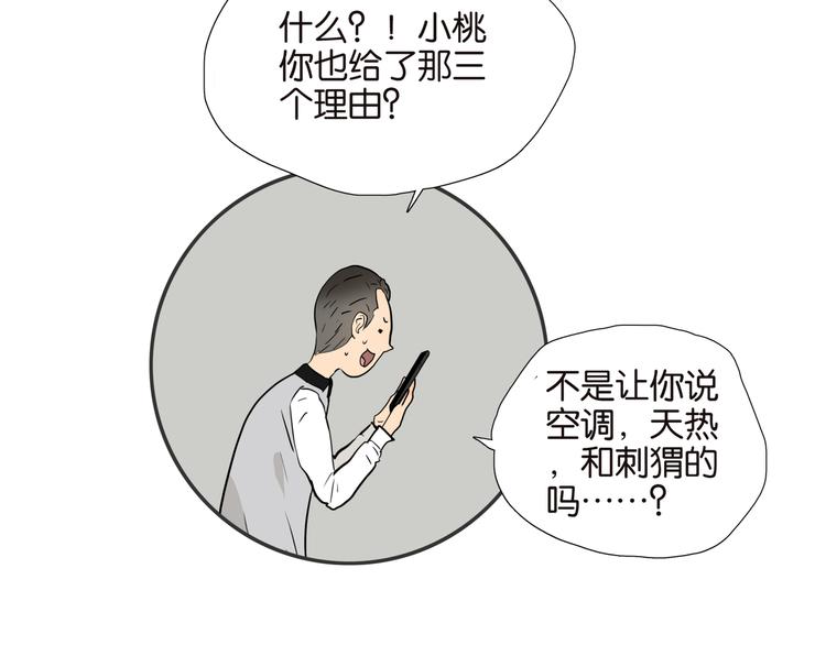 古风兄弟桃子红了漫画,002厕所，工人，浣熊1图