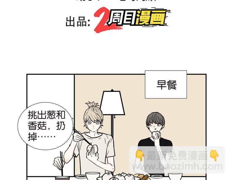 桃子姐的兄弟漫画,005挑食2图