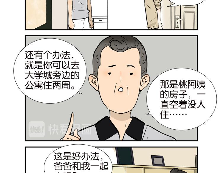 猴兄弟与桃子的故事漫画,002厕所，工人，浣熊1图