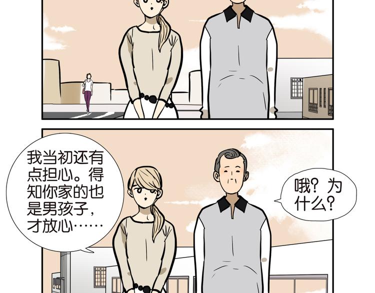 桃子兄弟漫画漫画,013不是女孩就好1图