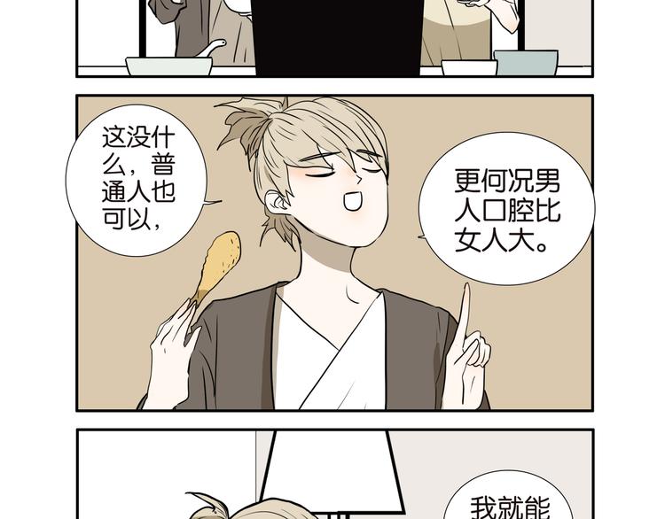 桃子兄弟直播漫画,006男人的口腔2图