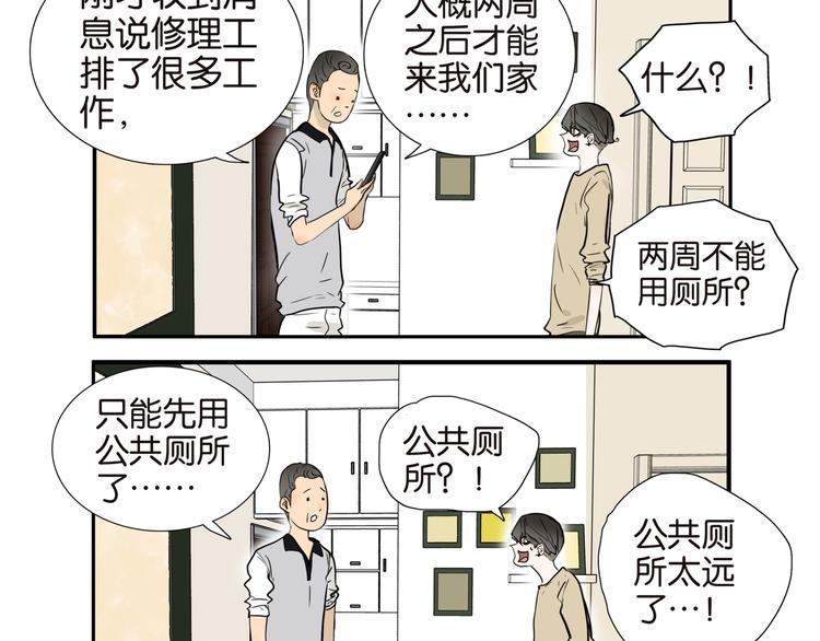 猴兄弟与桃子的故事漫画,002厕所，工人，浣熊2图