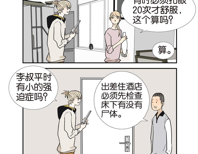 桃子姐的兄弟漫画,017强迫症2图