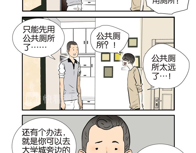 古风兄弟桃子红了漫画,002厕所，工人，浣熊1图