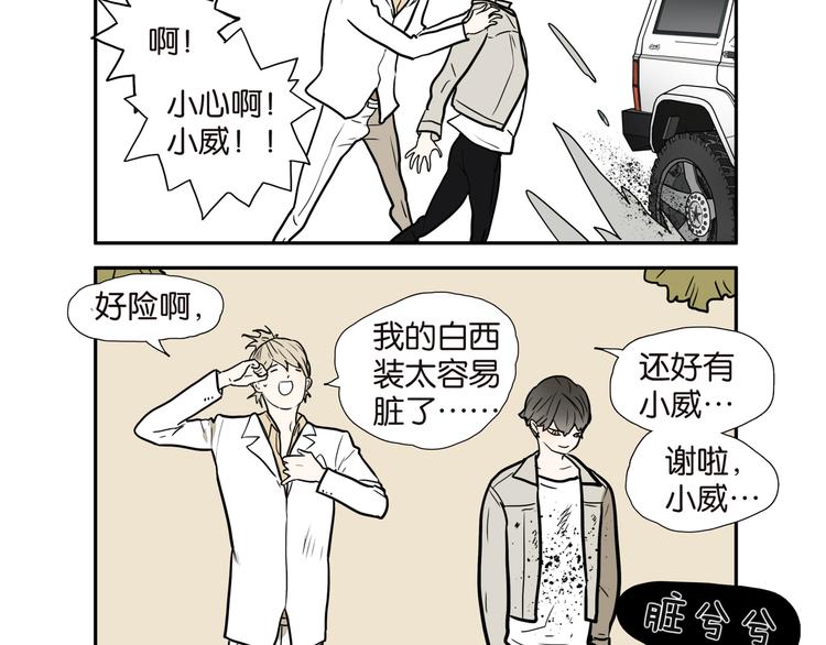 桃子兄弟唱歌全集漫画,010别人家的哥哥2图