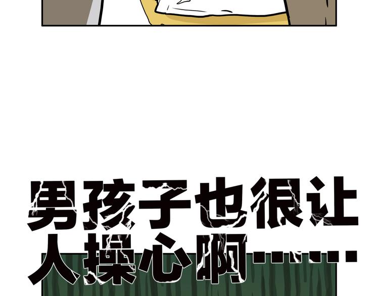 桃子兄弟漫画漫画,013不是女孩就好2图