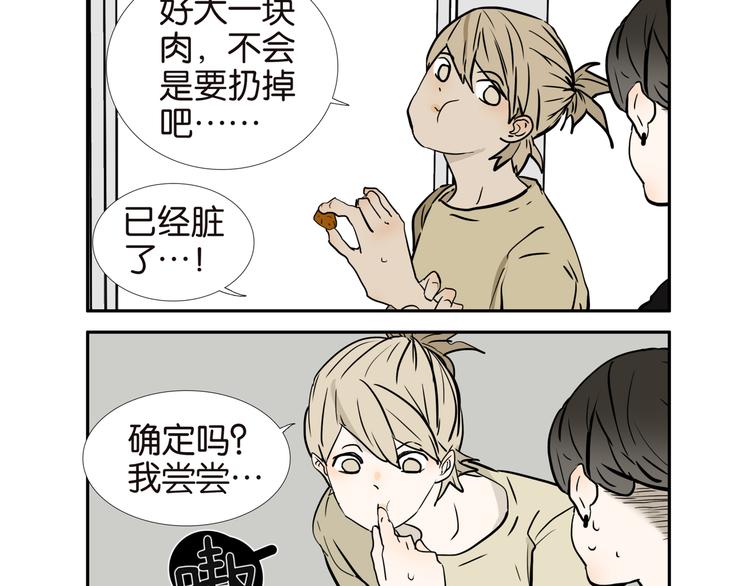 桃子兄弟漫画漫画,012脑残了吗2图