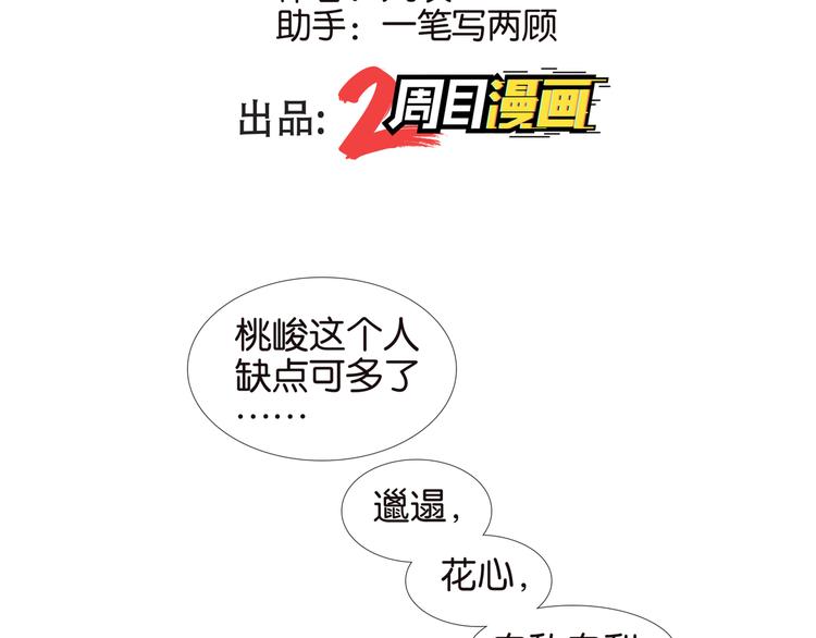 桃子兄弟漫画漫画,012脑残了吗2图