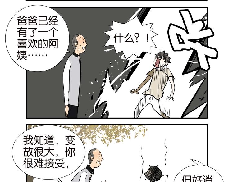 桃子姐的兄弟漫画,001李小威2图