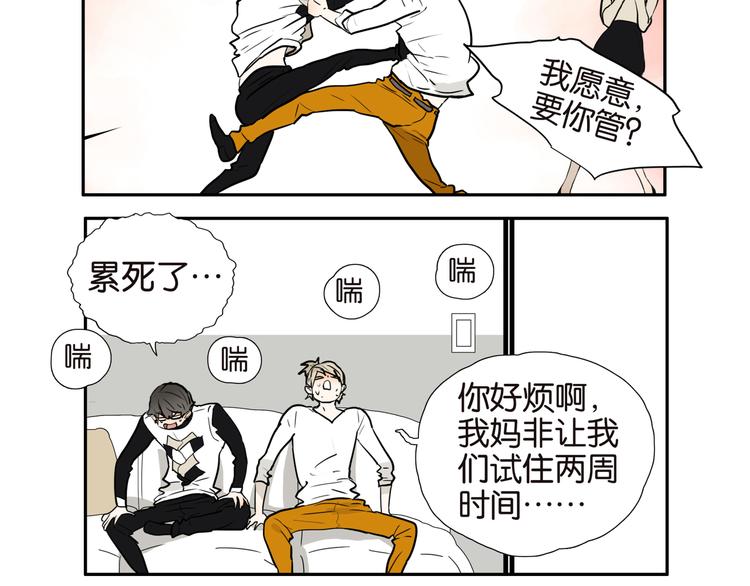 桃子兄弟漫画漫画,003小威和小峻1图