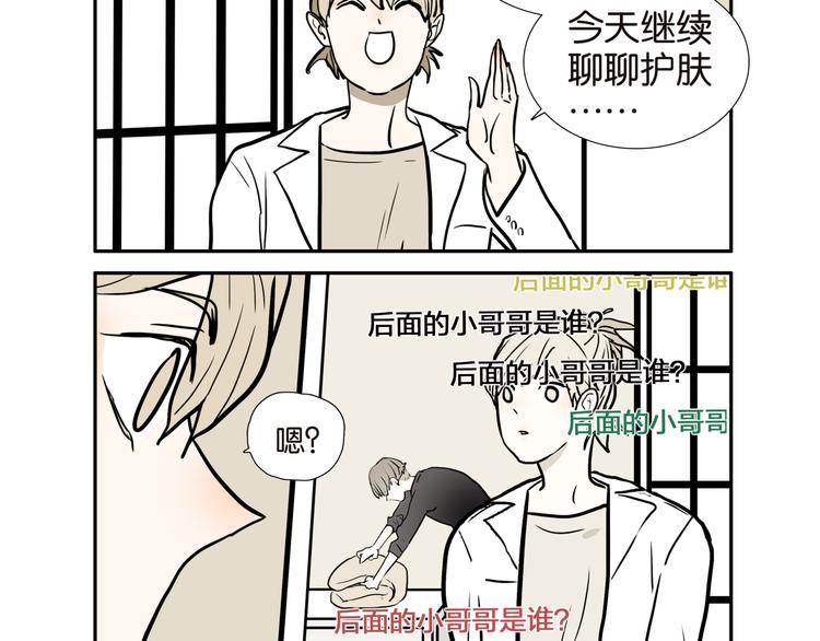 桃子兄弟漫画,009弹幕1图