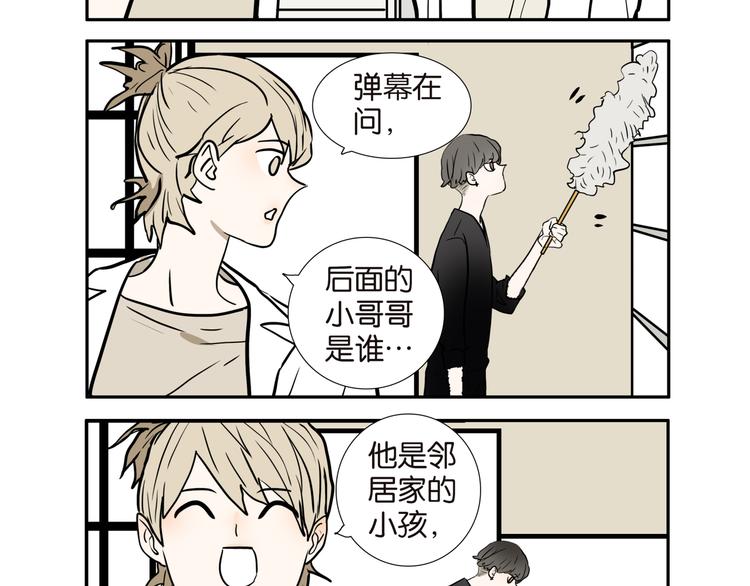 桃子兄弟漫画,009弹幕2图