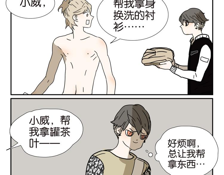 古风兄弟桃子红了漫画,004哥哥很麻烦2图