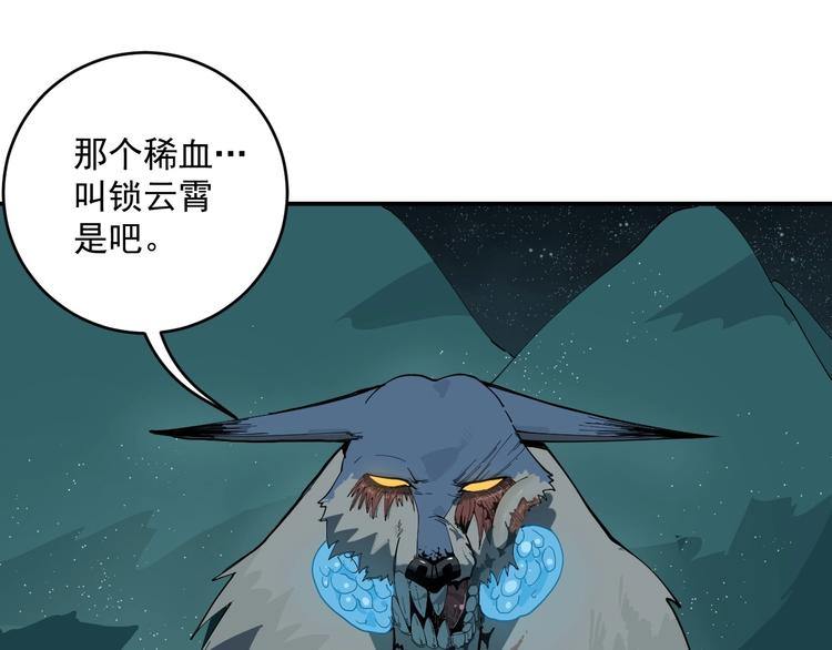 妖魔道周慧敏漫画,第9话  队长的实力1图