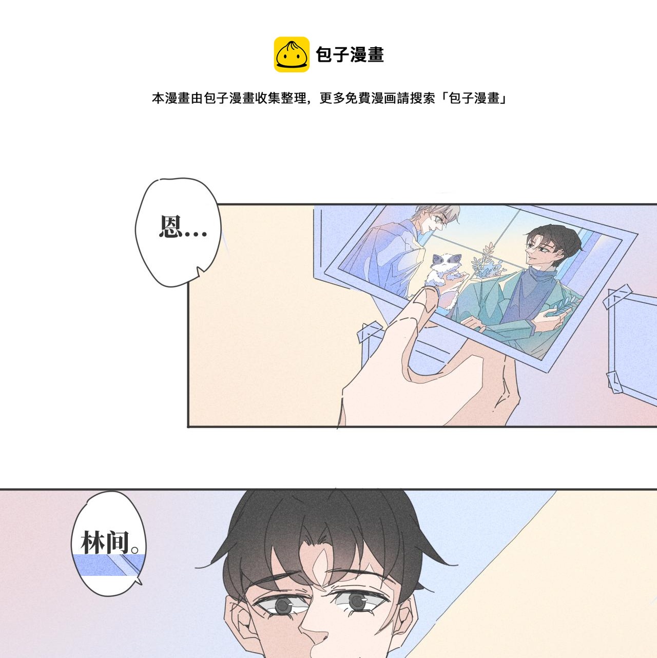 回到从前再爱你一遍漫画,番外 照片墙1图