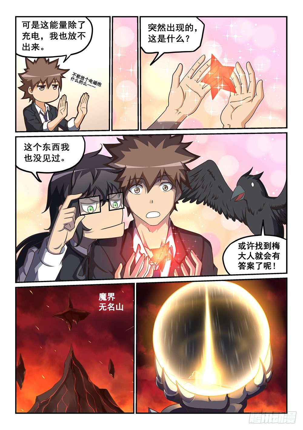 恶魔房客漫画,人形充电宝2图