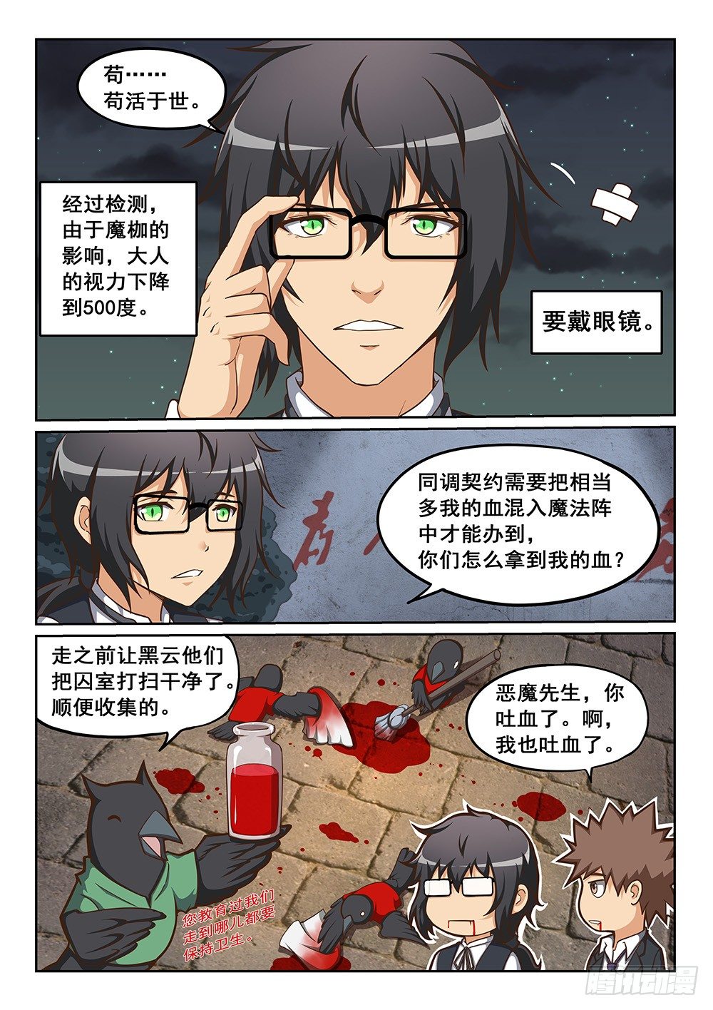 恶魔防护结界图腾漫画,同调契约2图