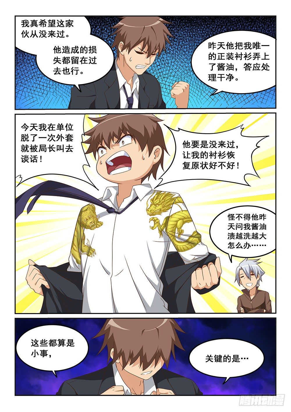 恶魔房客漫画,明王山微2图