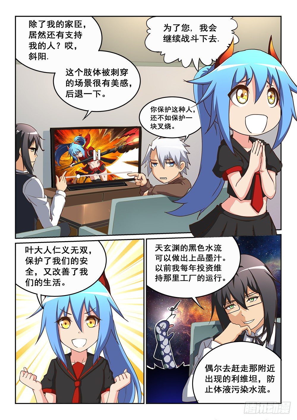 恶魔高校漫画,魔法书的碎片1图