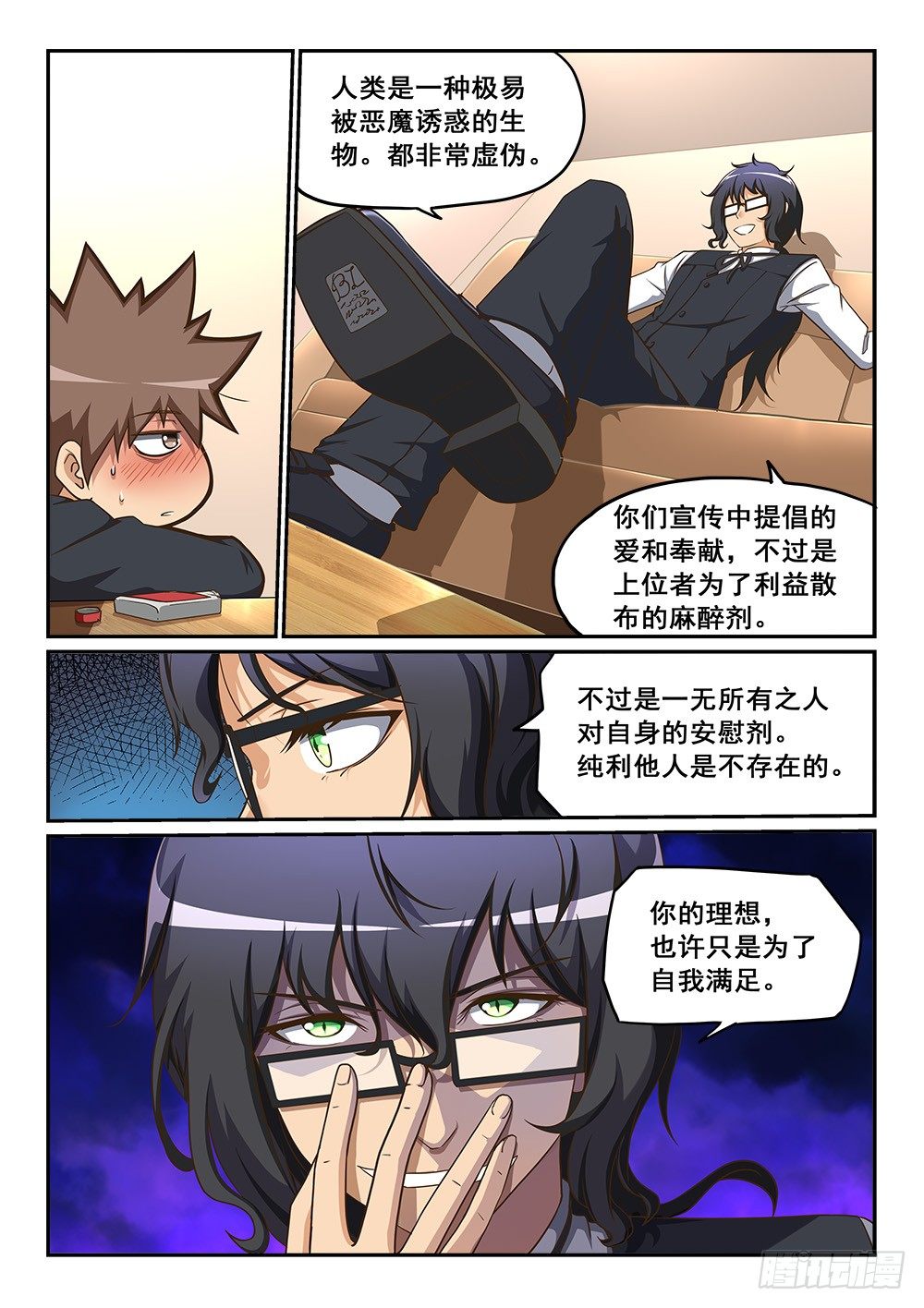 恶魔房客漫画,契约首胜达成1图