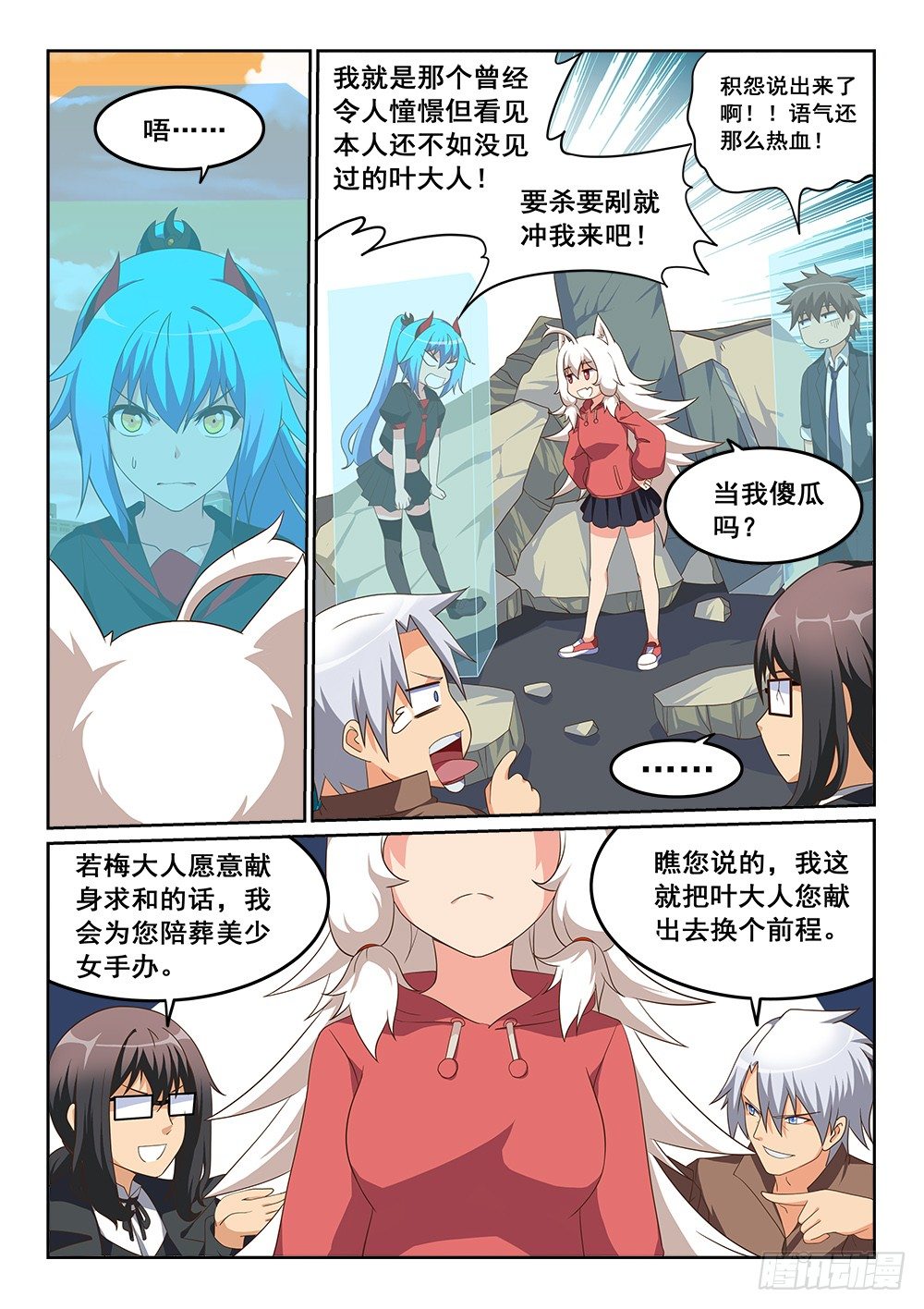 恶魔客人vr漫画,大意失荆州1图