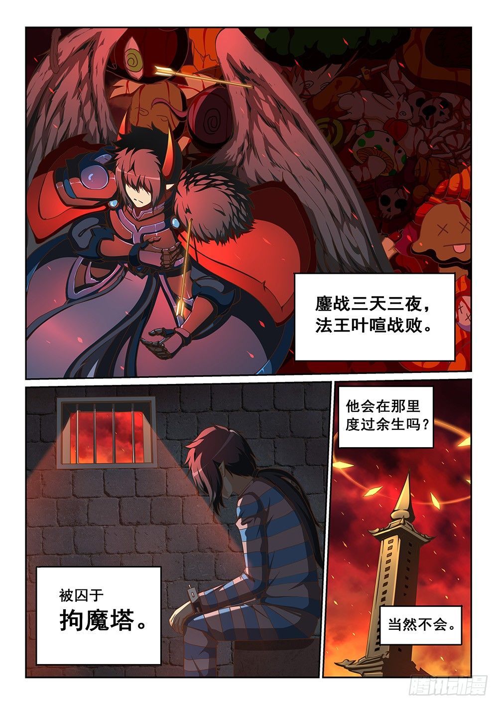 恶魔高校漫画,法王叶喧1图