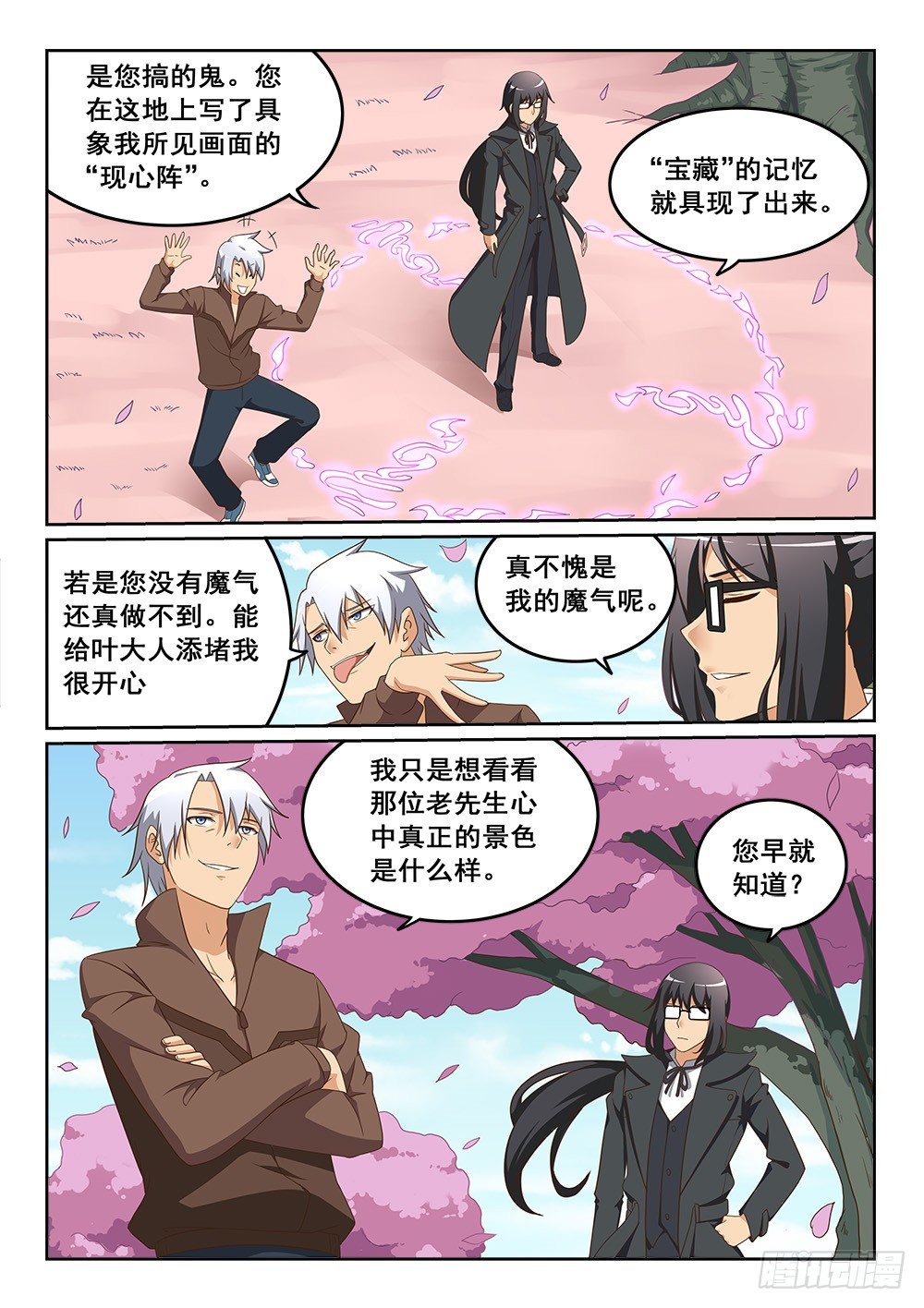 恶魔客人vr漫画,绽放的回忆之花2图