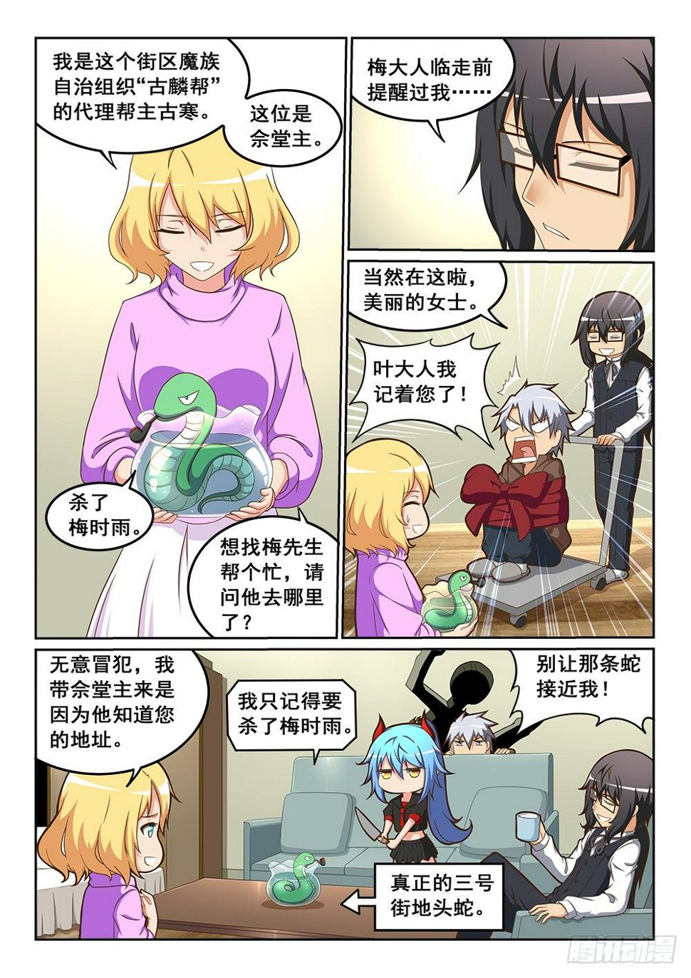 恶魔房客漫画,黑星的力量2图