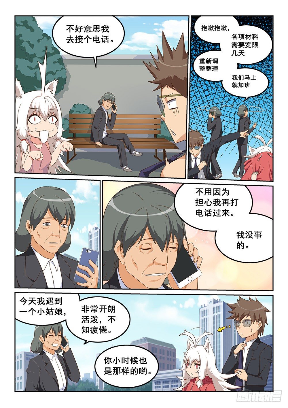 恶魔房客漫画,对女儿的爱2图