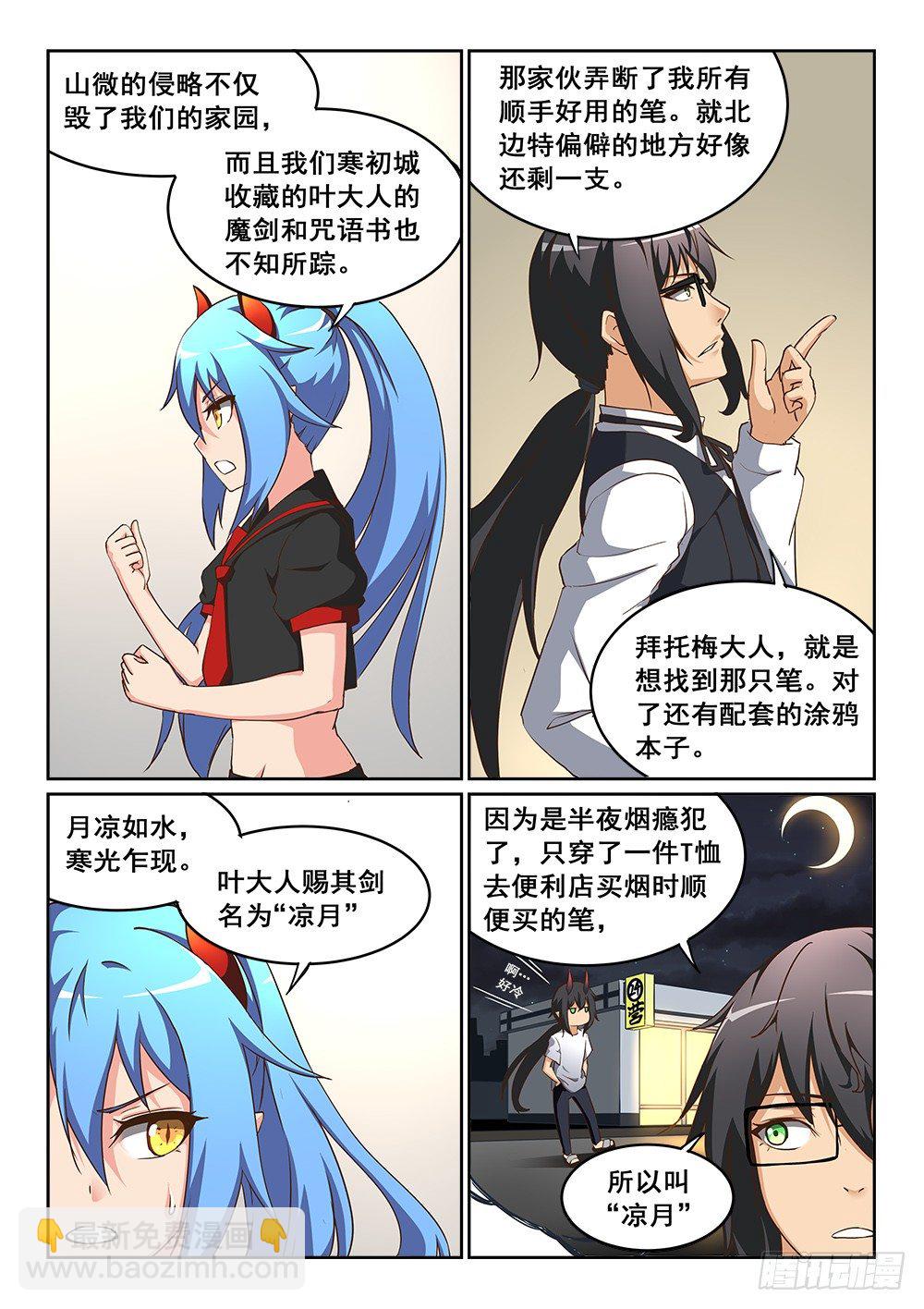 恶魔高校漫画,魔法书的碎片2图