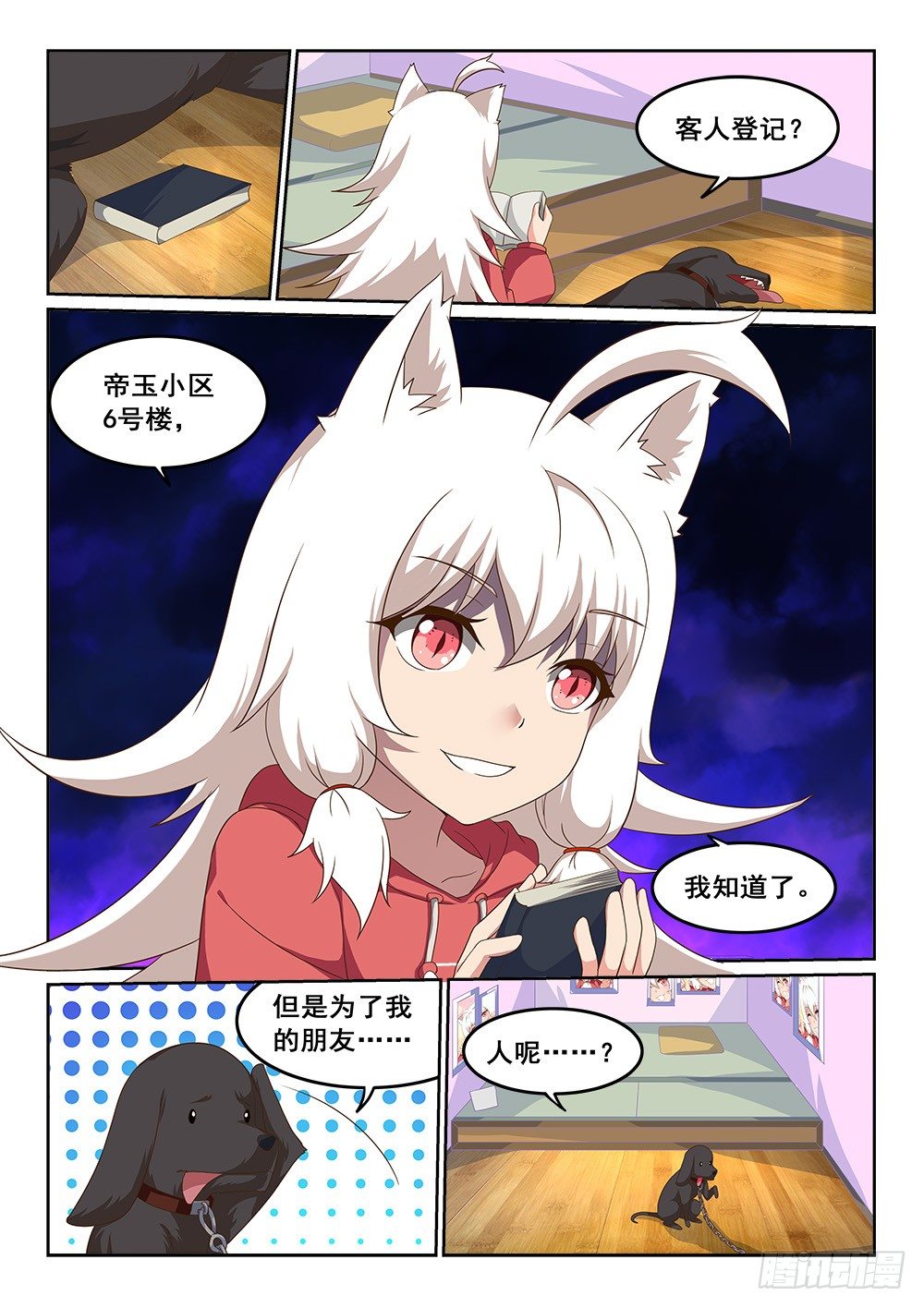 恶魔房客漫画,“叛徒”的泄密1图