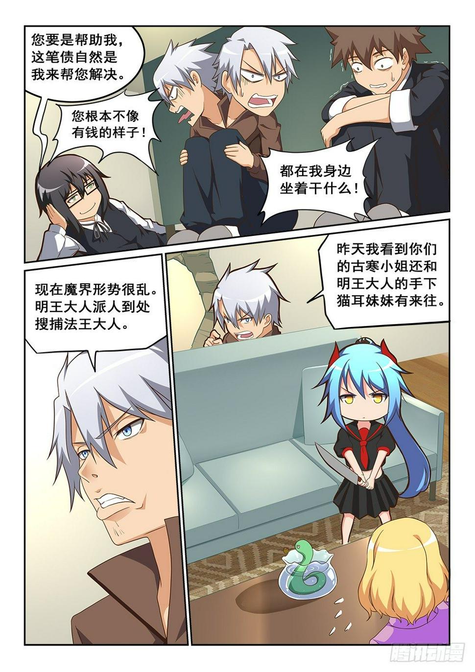 恶魔房客漫画,黑星的力量1图