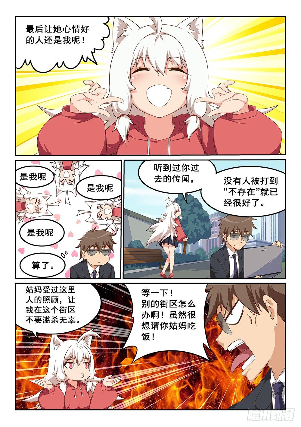 恶魔房客漫画,对女儿的爱2图