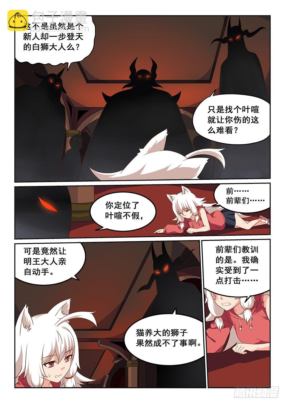 恶魔房客漫画,明王山微1图