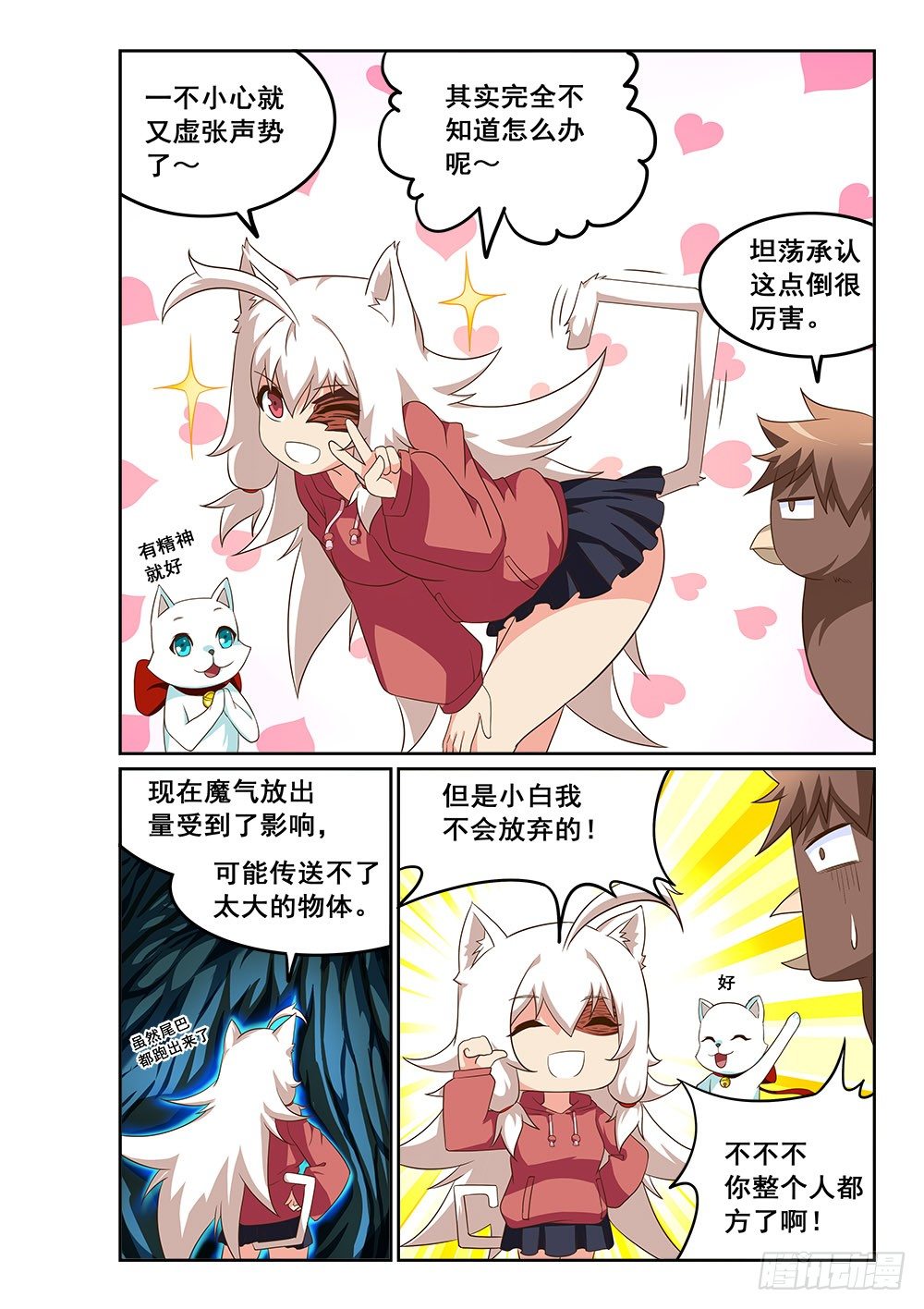 恶魔客人vr漫画,一起去人界吧2图