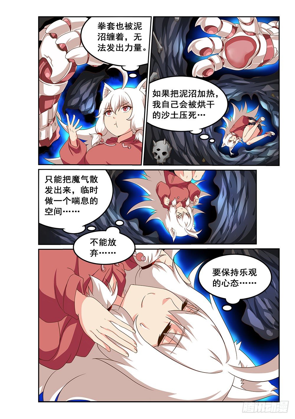 恶魔屋子漫画,深入泥潭2图