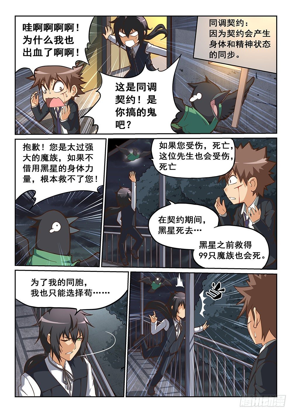 恶魔防护结界图腾漫画,同调契约1图