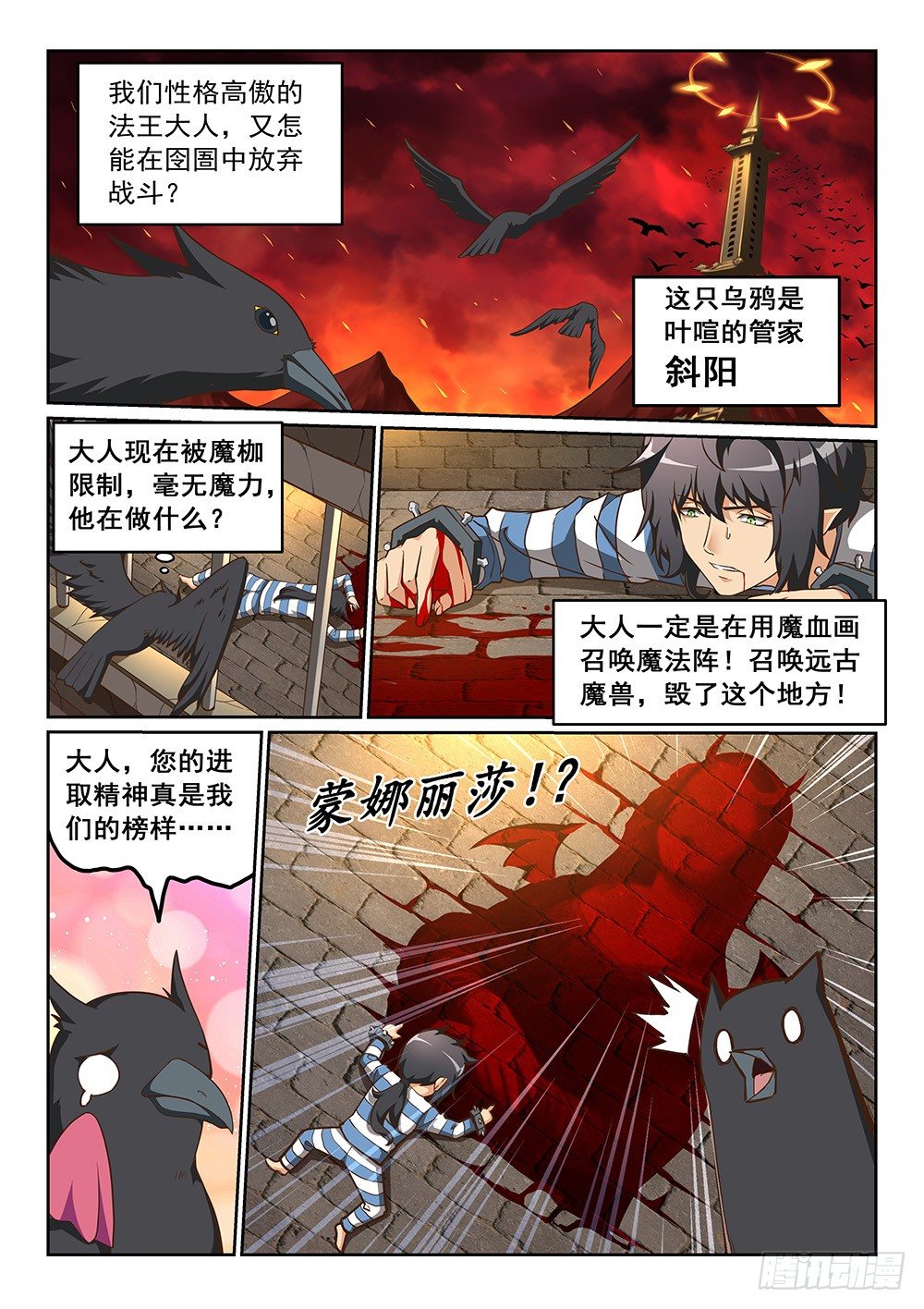 恶魔高校漫画,法王叶喧2图