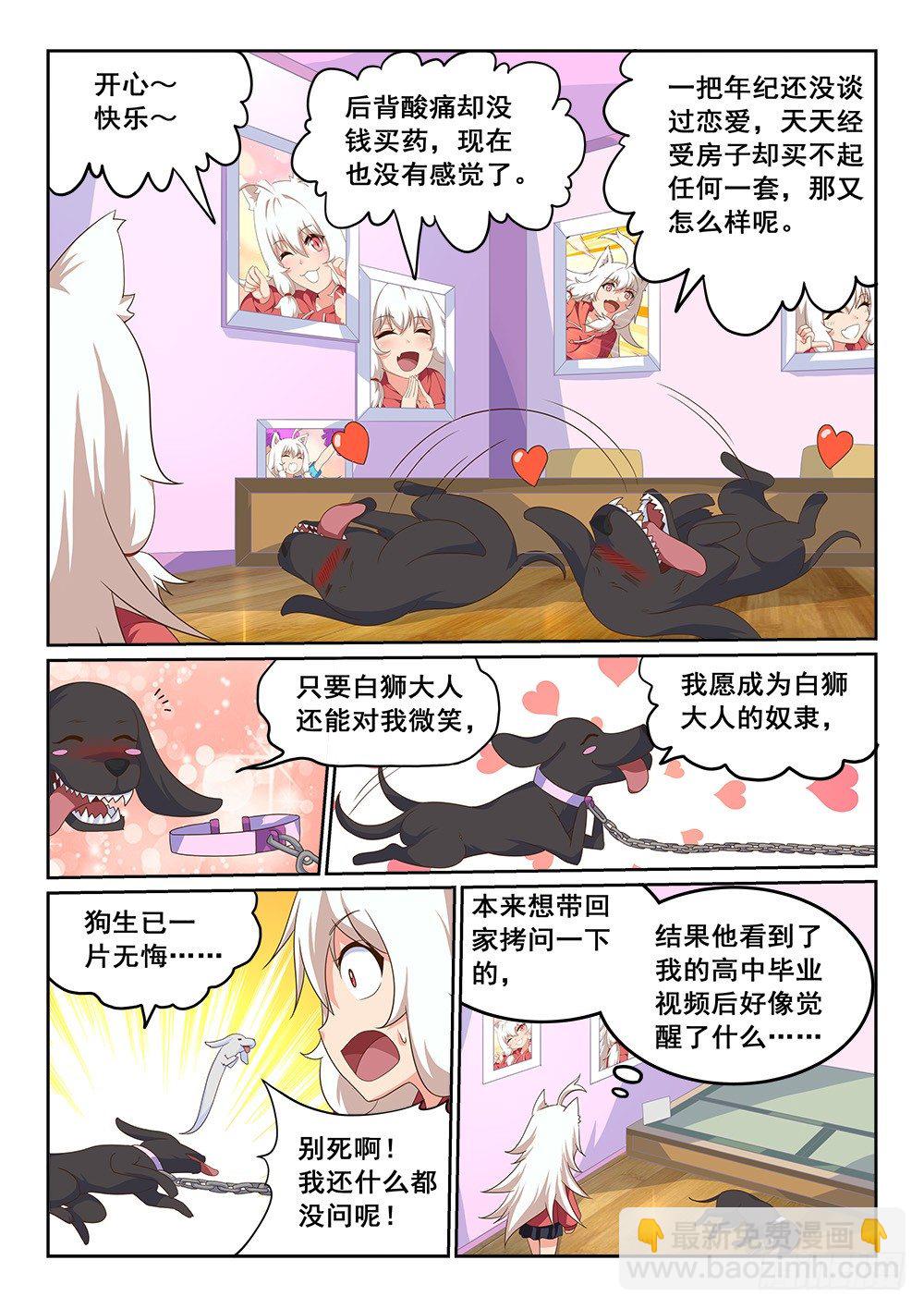 恶魔房客漫画,“叛徒”的泄密2图