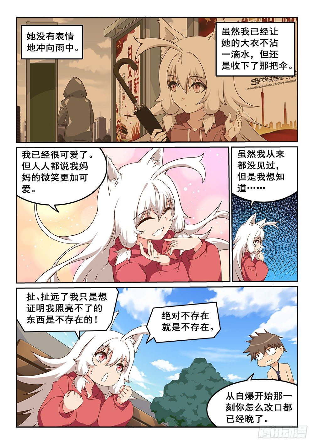 恶魔房客漫画,对女儿的爱2图