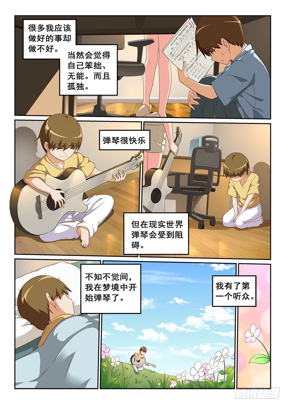 恶魔房客漫画,梦中的音乐会1图